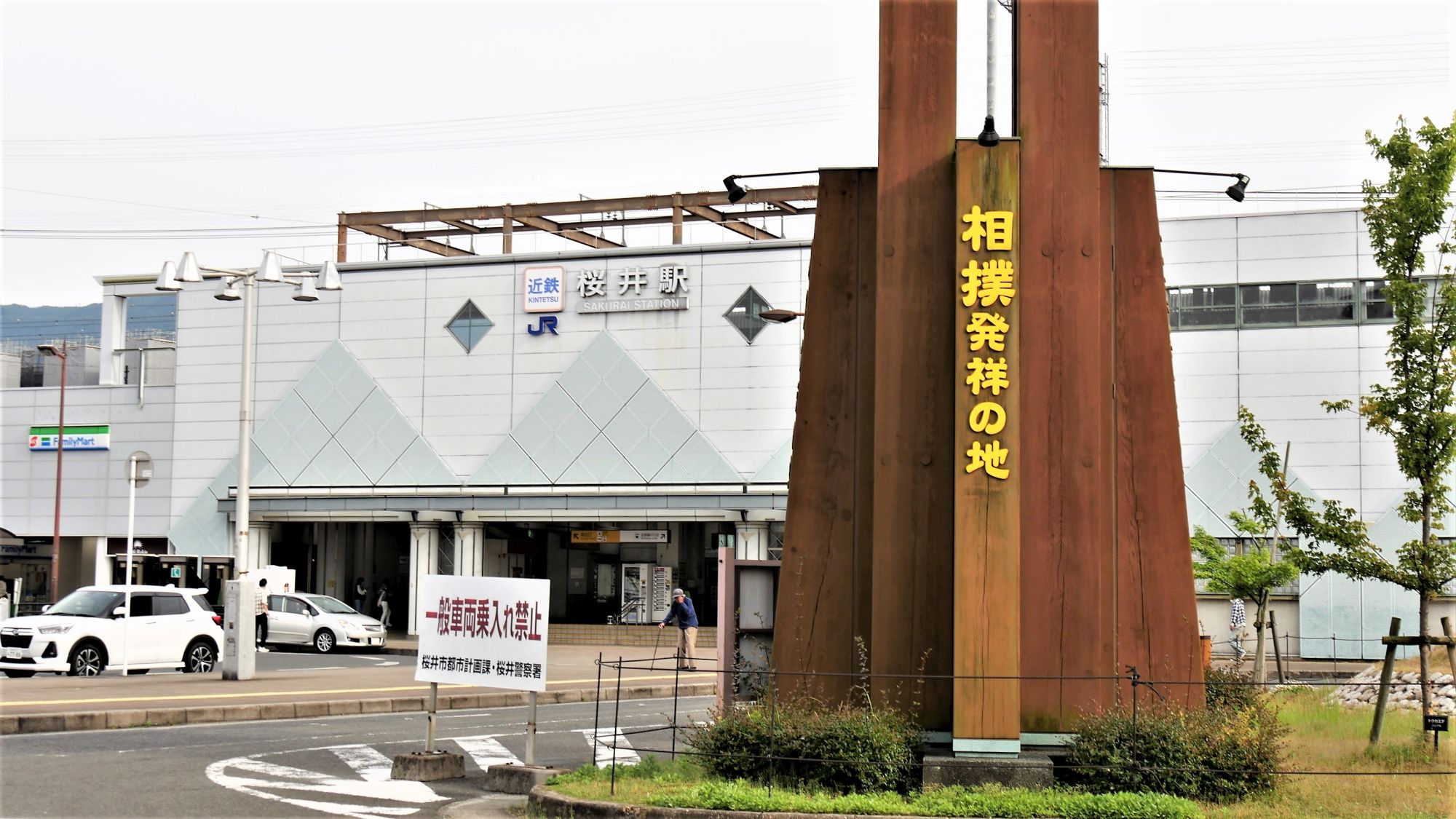 JR・近鉄桜井駅（北側）