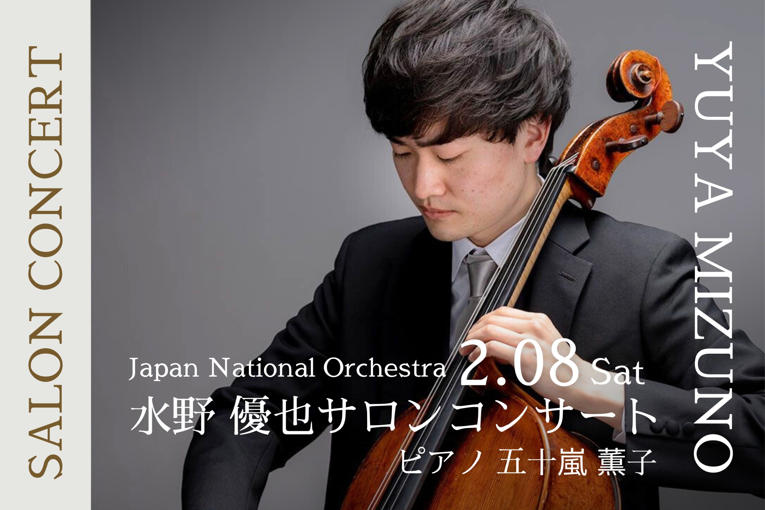 Japan National Orchestra 　 チェロ水野優也